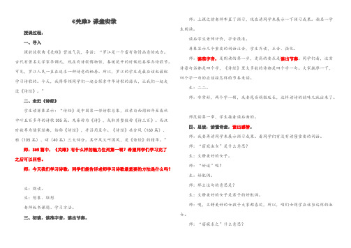 (完整版)《关雎》课堂实录(最新整理)