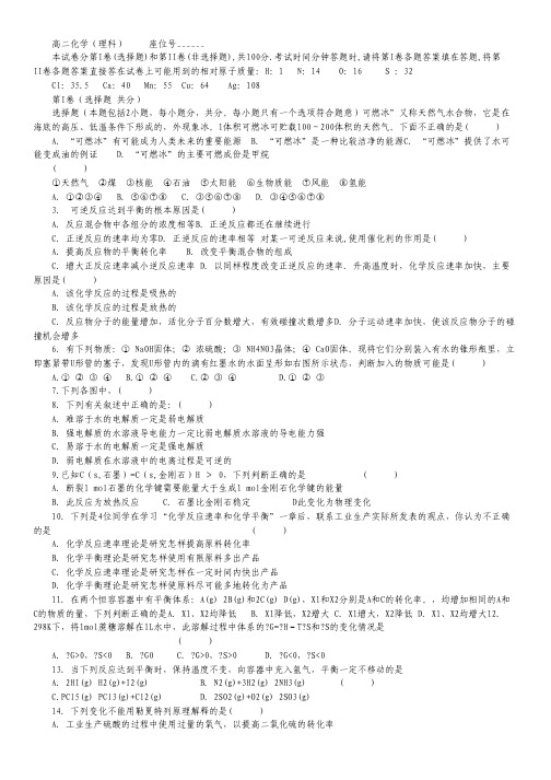 甘肃省永昌县第一中学2013-2014学年高二上学期期中考试化学(理)试题(无答案).pdf