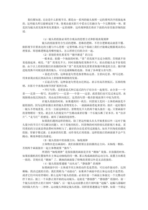 镜头衔接技法
