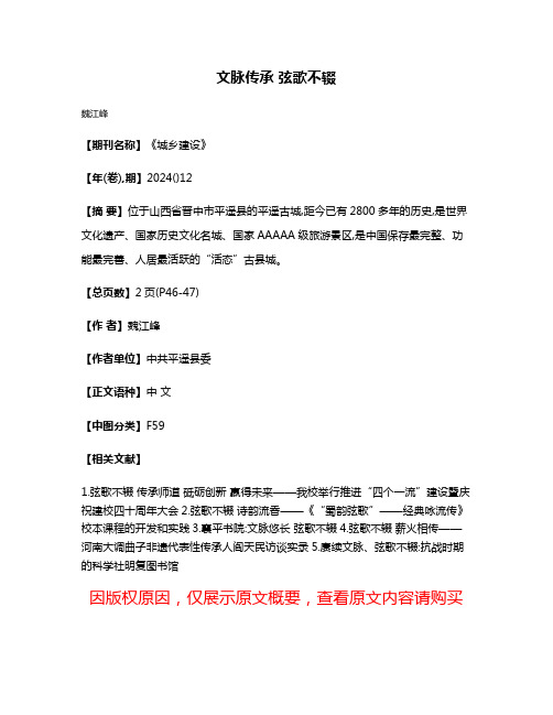 文脉传承 弦歌不辍