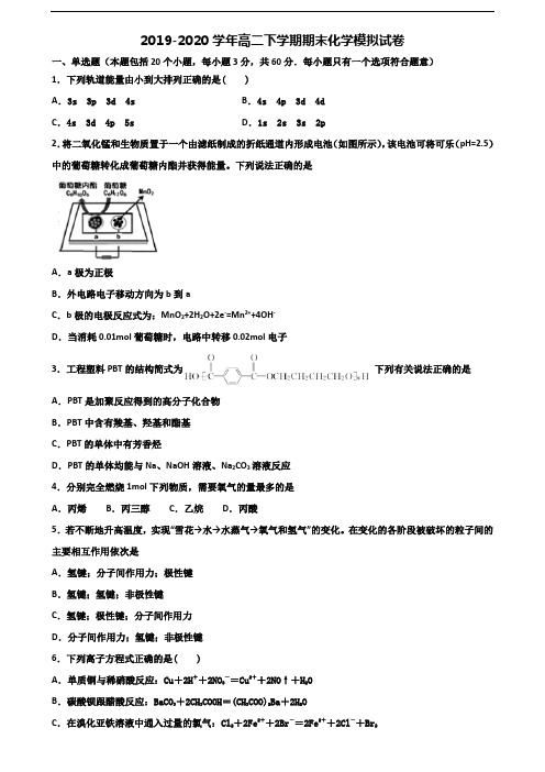 宁波市2020高二化学下学期期末综合测试试题