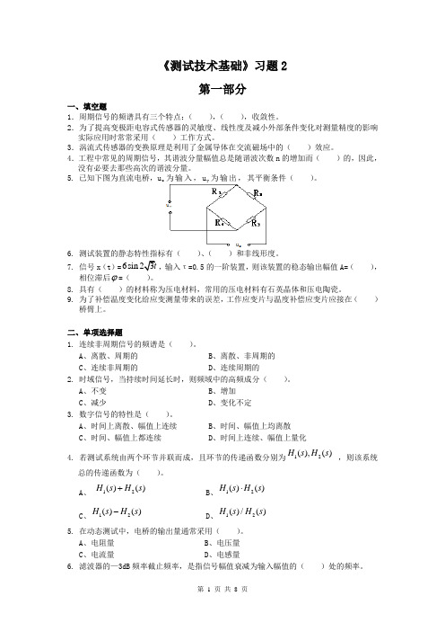 测试技术基础考试,练习题,试卷,笔试,考试,试题