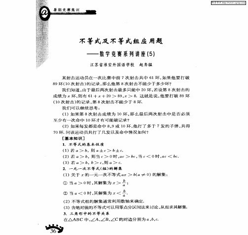 不等式及不等式组应用题——数学竞赛系列讲座(5)