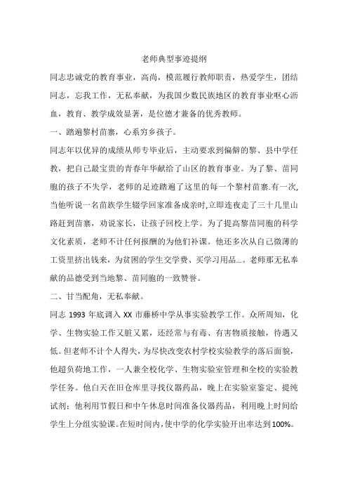 老师典型事迹提纲