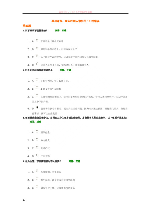 参考试卷职业经理人常犯的11种错误