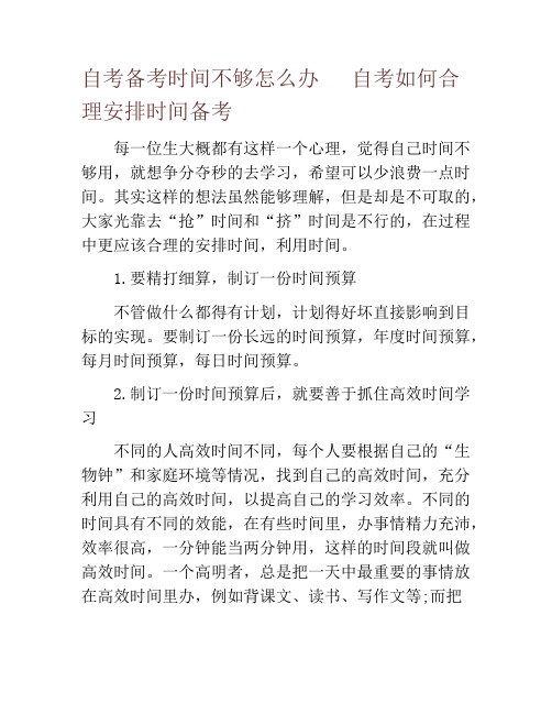 自考备考时间不够怎么办   自考如何合理安排时间备考