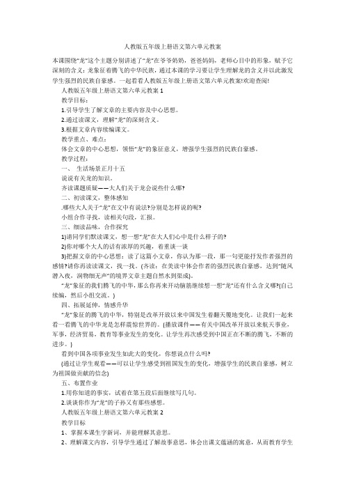 人教版五年级上册语文第六单元教案