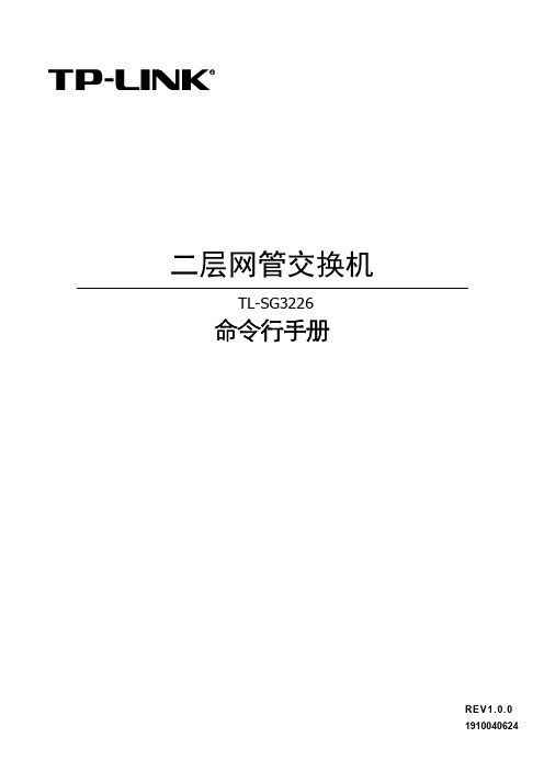 TL-SG3226多机型命令行手册
