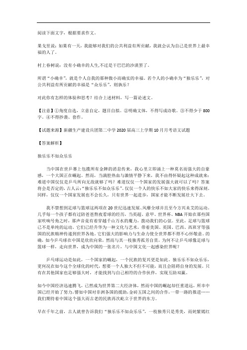 高考语文满分作文范例及解析--独乐乐不如众乐乐