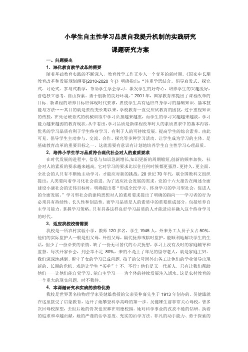 学生自主性学习品质自我提升机制的实践研究 - 太仓市明德小学