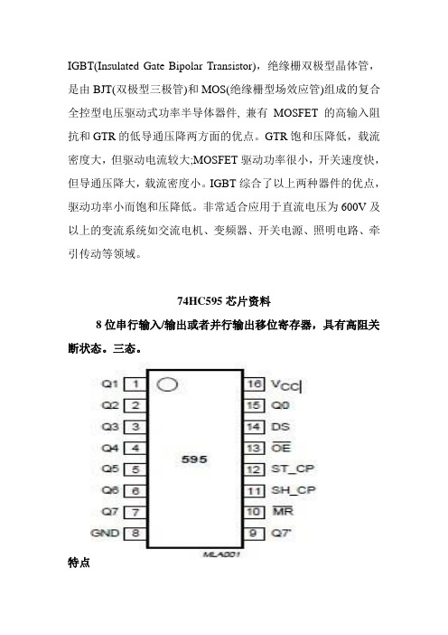 单片机74HC595程序应用(附原理图)