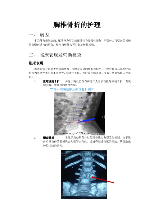 胸椎骨折的护理