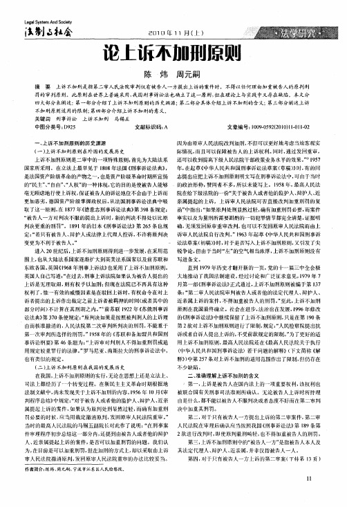 论上诉不加刑原则