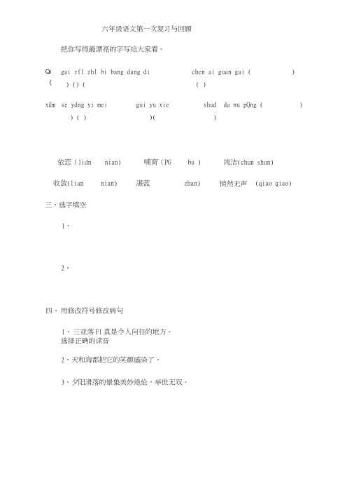 苏教版小学语文小升初六年级下册模拟试题共13套.doc