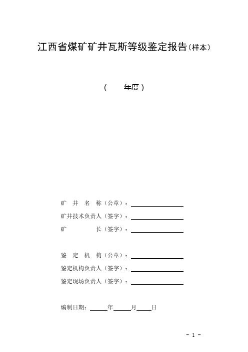 瓦斯鉴定报告书