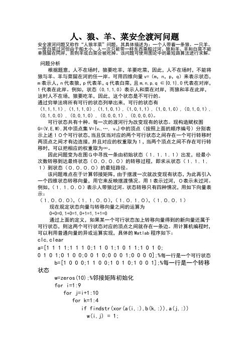 人狼羊菜渡河问题