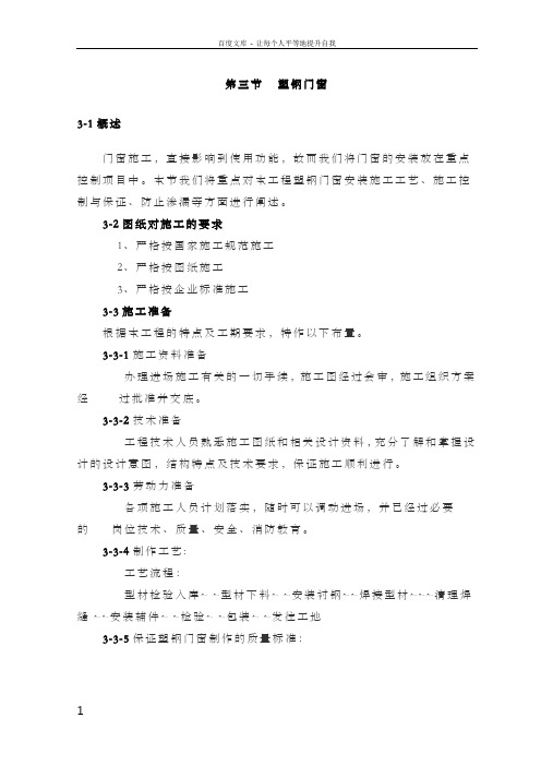 塑钢门窗施工工艺