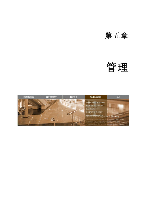 EMS电梯系统中文说明书5-CHN