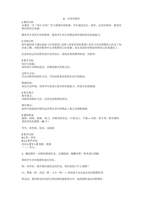 6、巧用对称形(教案)美术四年级下册 -人美版 
