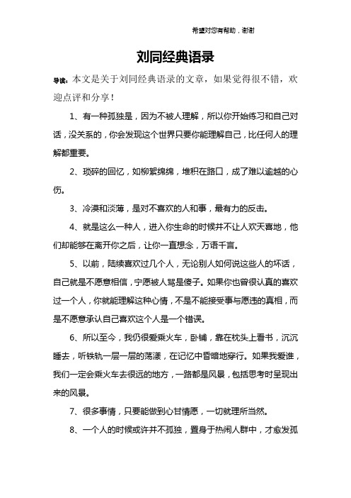 刘同经典语录