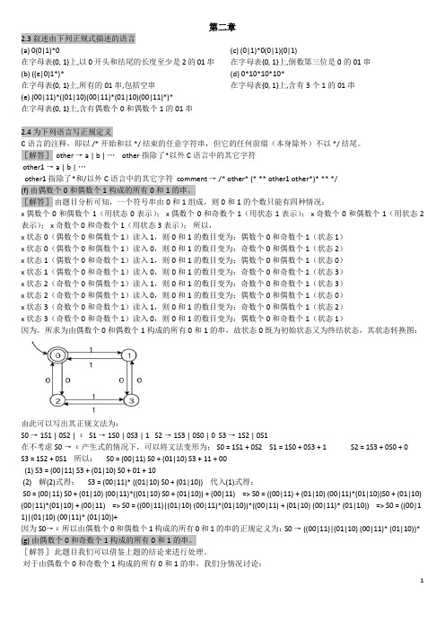 (完整版)编译原理课后答案