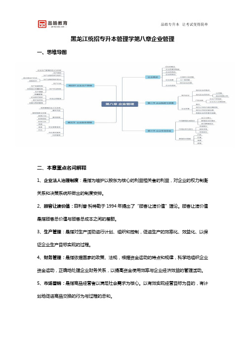 黑龙江统招专升本管理学第八章控制职能