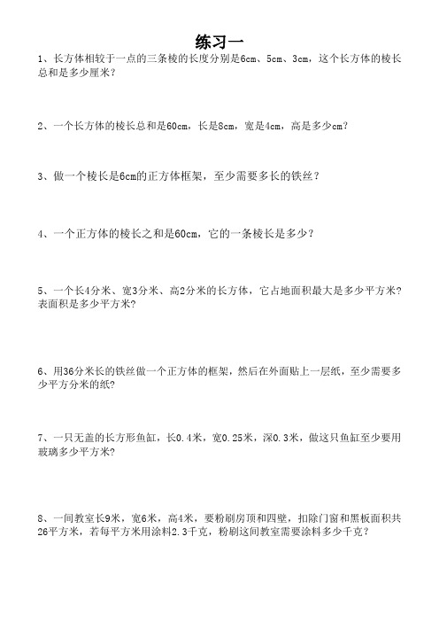 五年级下册表面积练习题