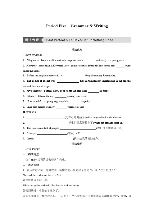 2018版高中英语北师大版选修六讲义：Unit 16 Stories 