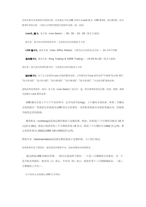 LmeS铜3,LME铜03、场内铜03、综合铜03等的区别