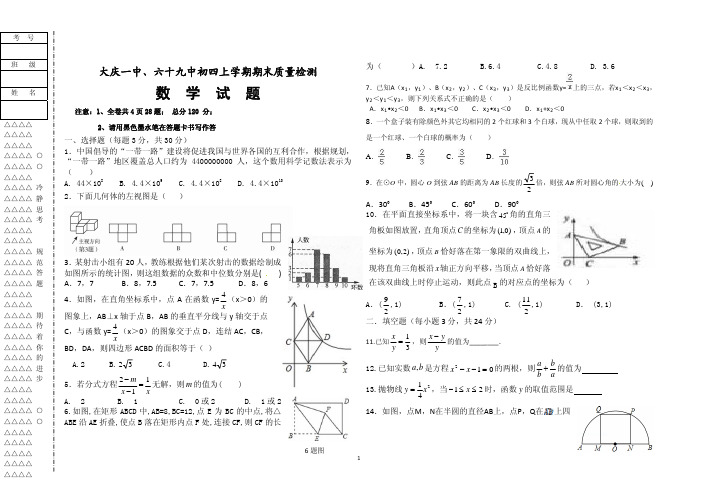 2017大庆市69中学初四期末数学试题