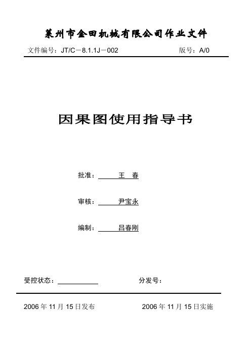 因果图使用指导书