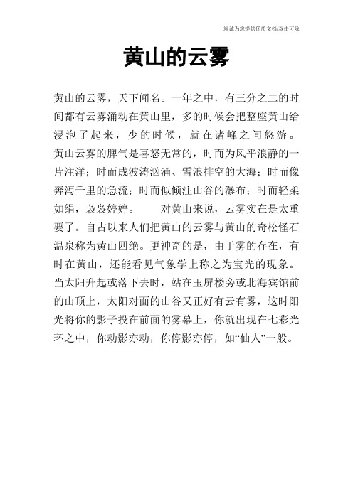 黄山的云雾