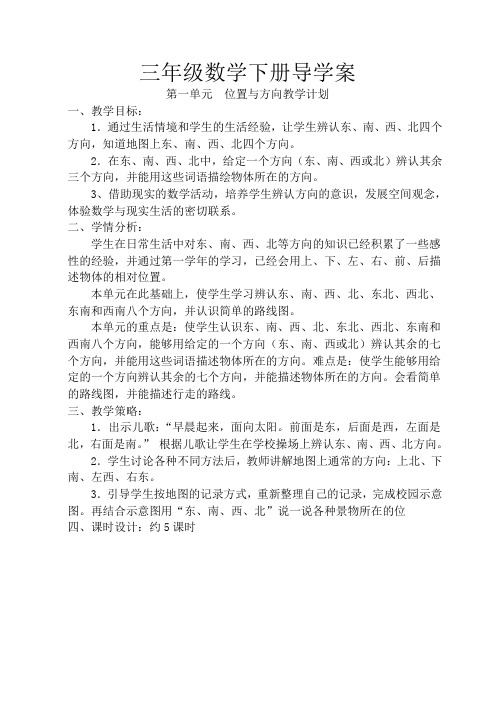 人教版小学数学三年级下册全册导学案