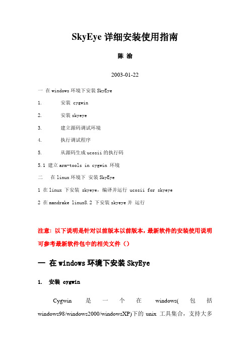 CygWin安装SkyEye