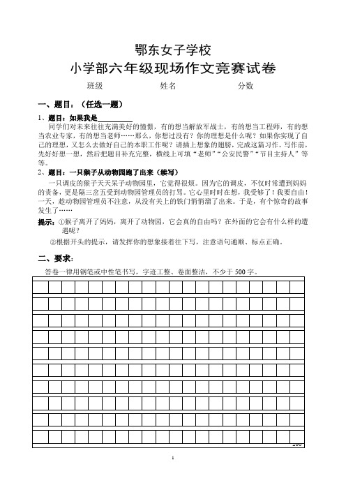 小学六年级现场作文大赛题目(已审定)