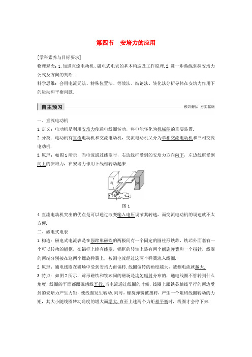 2019-2020学年高中物理 第三章 磁场 第四节 安培力的应用学案 粤教版选修3-1