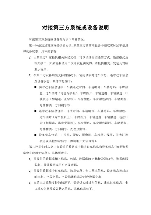 对接第三方系统或设备说明