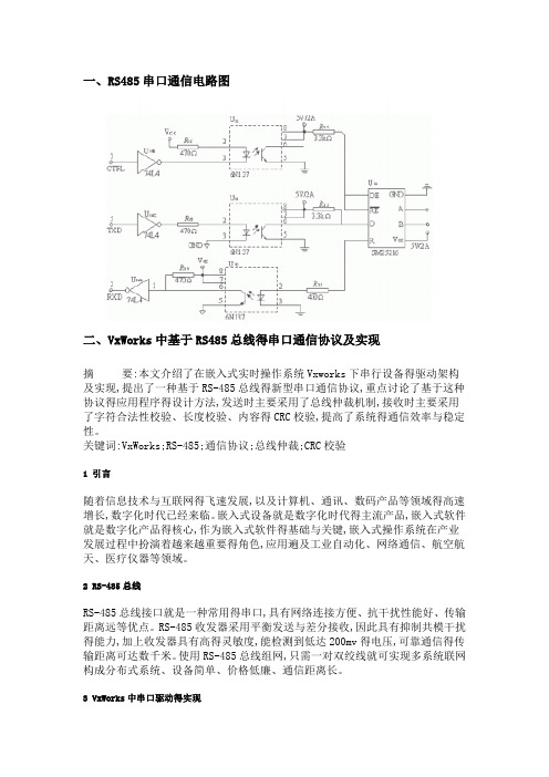 RS-485通信原理