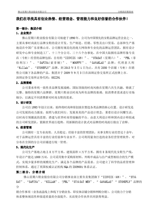 广东佛山市星期六鞋业公司招商手册