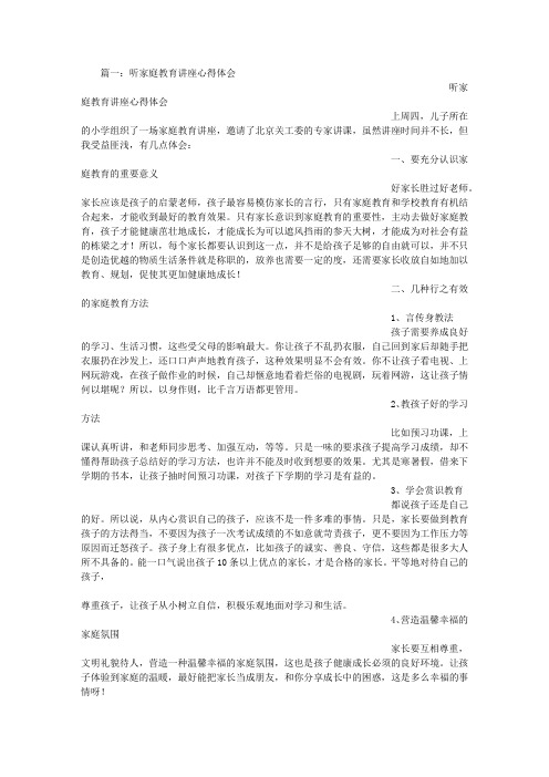 家庭教育讲座总结