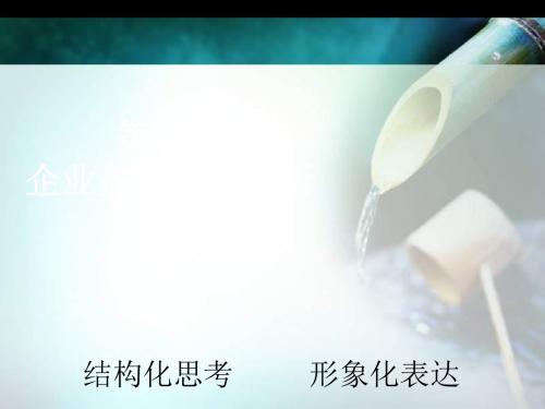 企业盈利能力综合分析(ppt 34页)