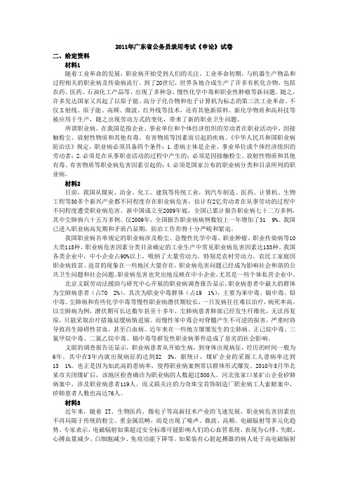 2011年广东省公务员考试申论真题及答案