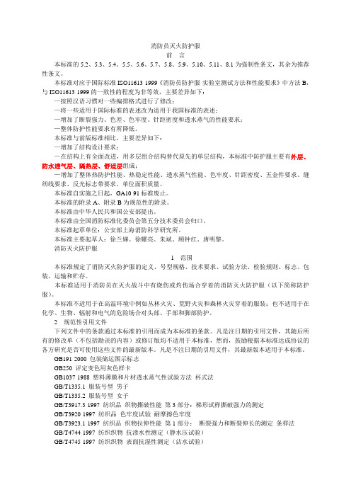 消防员灭火防护服