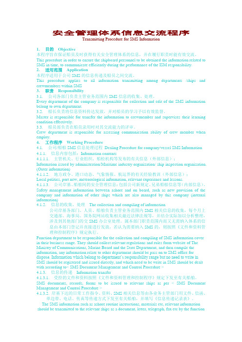 安全管理体系信息交流程序