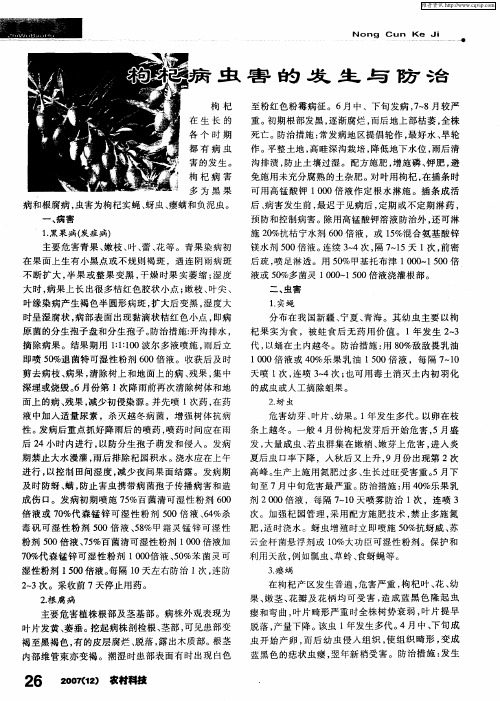 枸杞病虫害的发生与防治