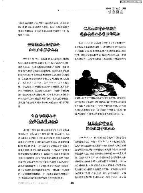 证监会发布证券登记结算管理办法