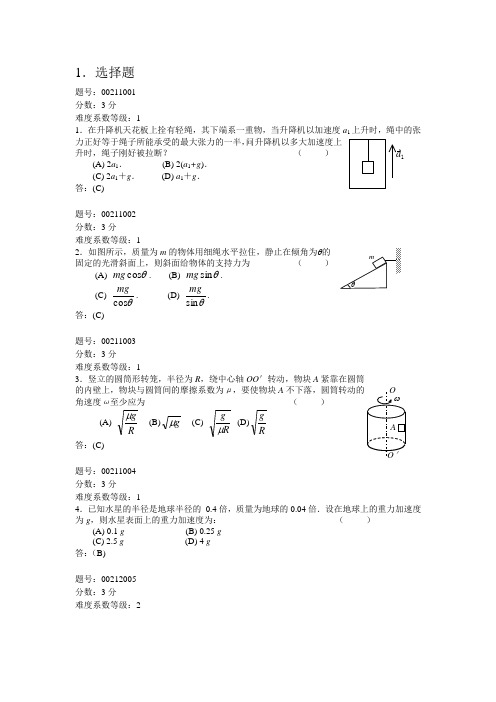 牛顿运动定律及其应用、变力作用下的质点动力学基本问题题库