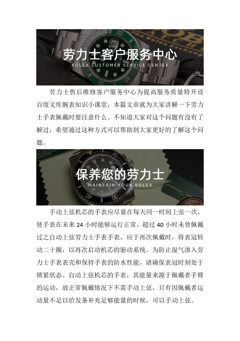 北京劳力士手表专修服务