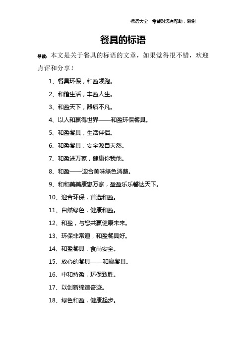 餐具的标语