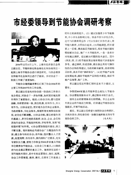 市经委领导到节能协会调研考察